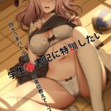 生徒会長白銀にラブセックスコーチチカが「普通の」セックスのやり方を教える！