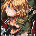 敵国に捕虜として捕まってしまったターニャは鬼畜凌辱拷問を受ける！靴で思いっきりマンコ蹴られ失禁！処女マンコを肉便器レイプされながら指を折られるとその気持ち良さにトロ顔さらしちゃう。銃で腕を吹き飛ばされながらも首絞めアクメキメちゃうドMすぎる幼女！