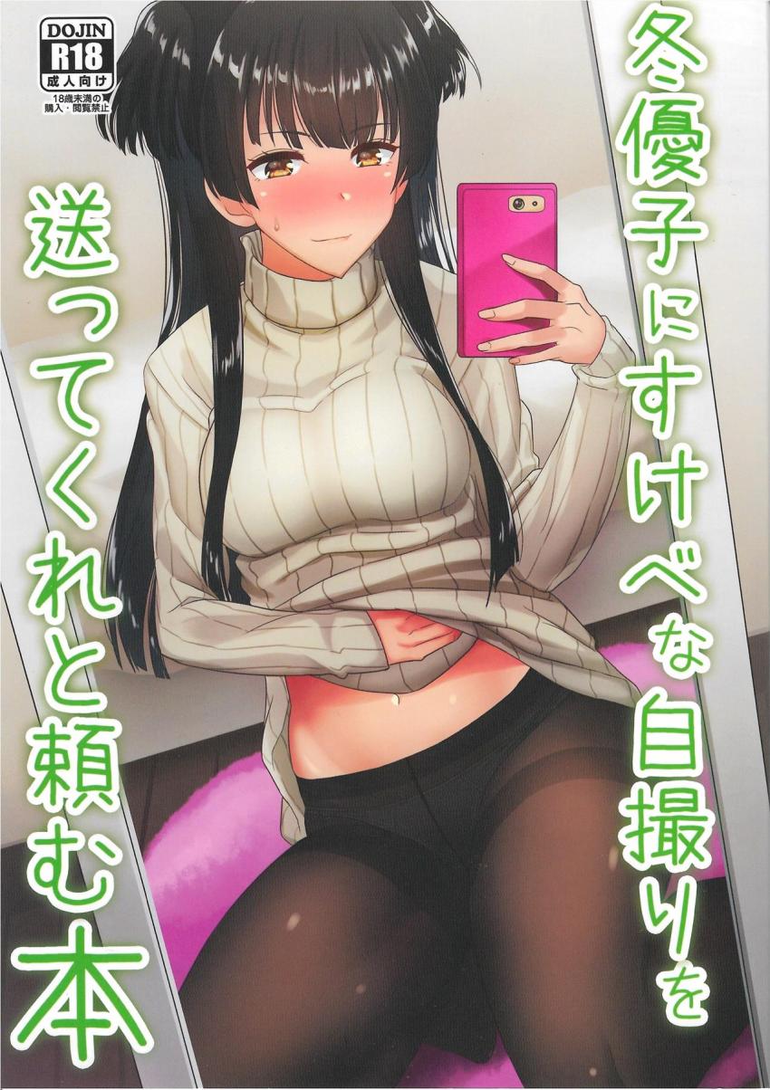 休日の担当アイドルにエロ自撮りを要求するプロデューサー。送らせといて無視して家に帰ると自宅前で担当アイドルが待っていた。家に入ってツンデレアイドルの生マンコにザーメン中出し！