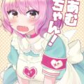 アホの子りあむちゃんが隣のビルと間違えて知らないお兄さんの部屋にやってきた。お兄さんに騙されてスマホで撮影開始！おあずけくらったムラムラりあむちゃんがお兄さんとおまんこセックスしちゃう！