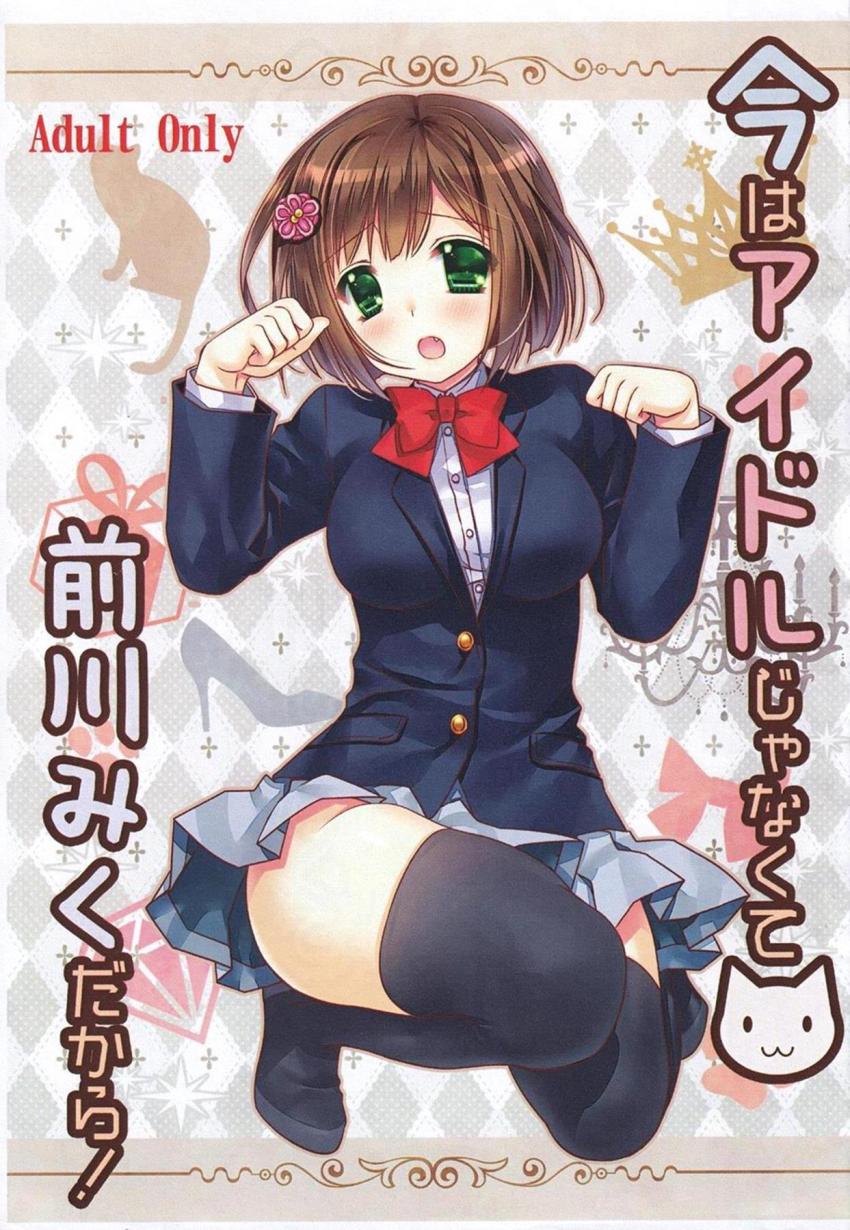 いつまでたっても手を出してこないPに痺れを切らしたみくにゃんが押し倒して騎乗位で中出しセックスする本