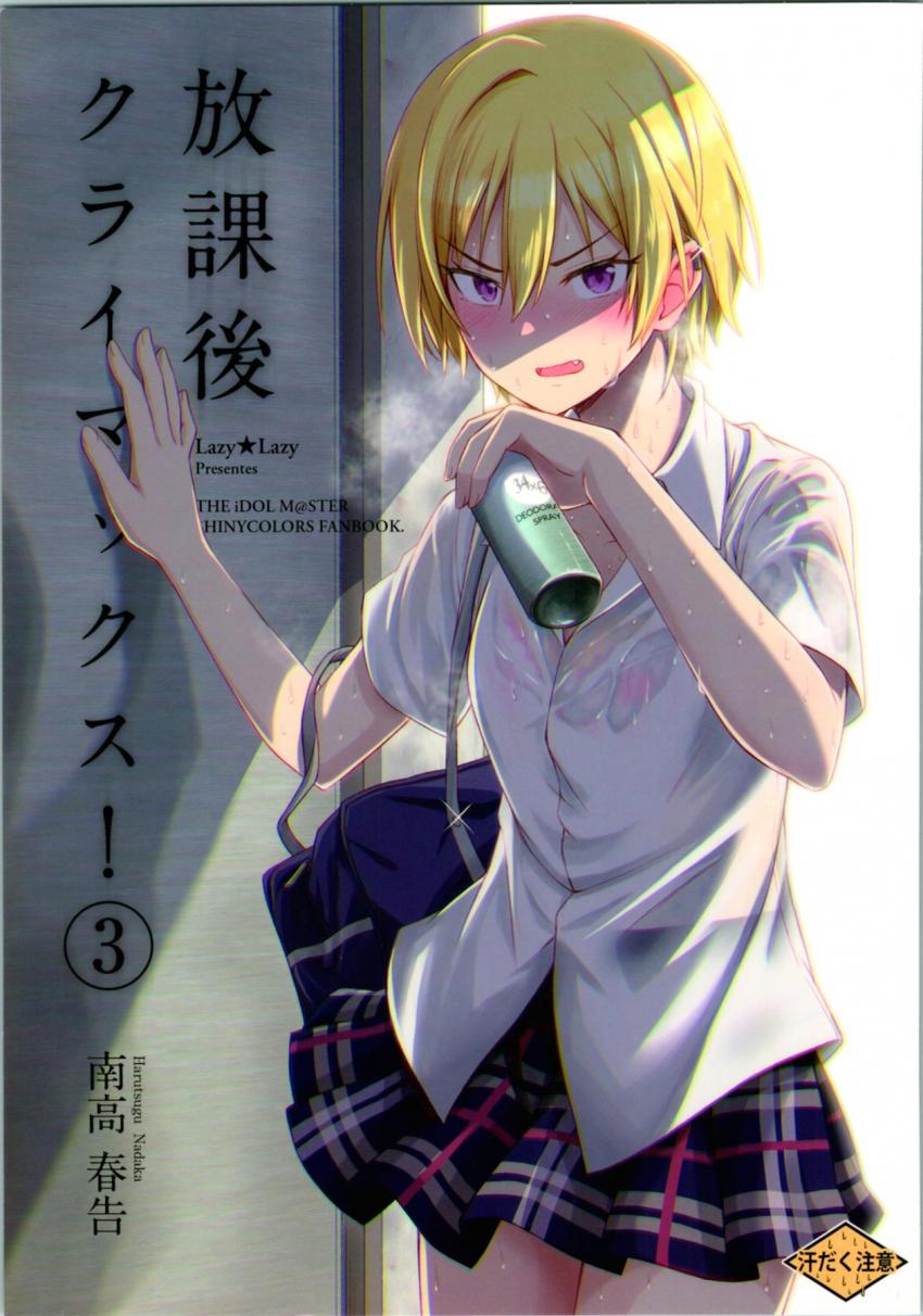 真夏の汗ビショ透けブラな樹里。もっといっぱい嗅いでもいいよ…。