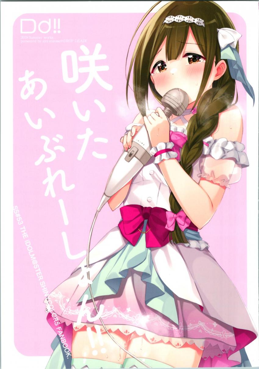 千雪に電ママッサージ