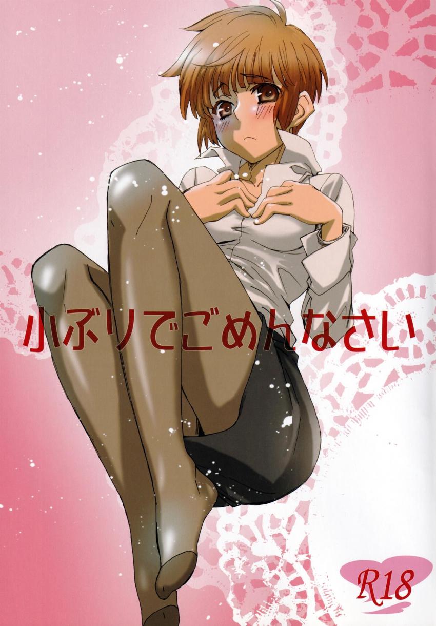 征陸智己に「小ぶりでかわいいな」と言われ小さい胸を気にするようになってしまった常守朱。彼女の誤解を解くために行動で示すことに。