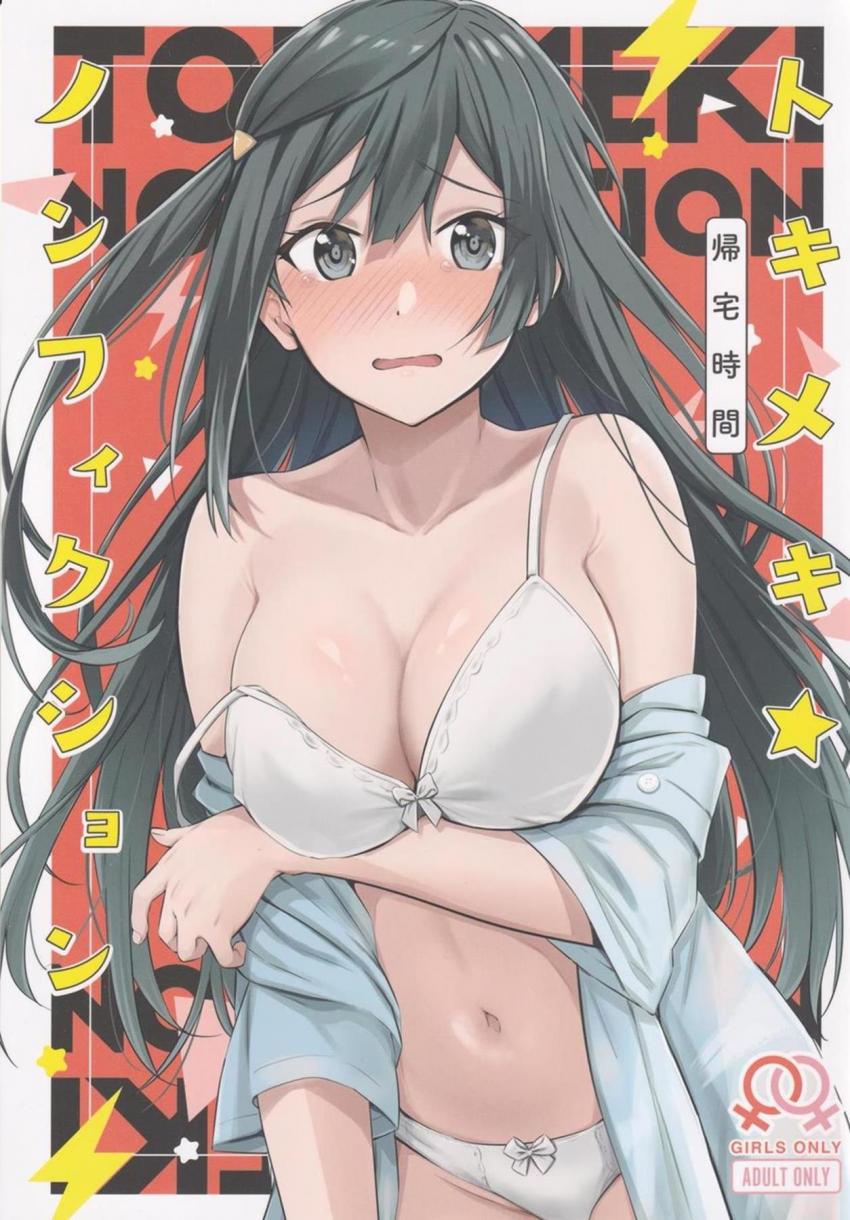 放課後の部室でキスをしている歩夢と侑を目撃したせつ菜は、ふたりの行為をやめさせるため注意するが…。