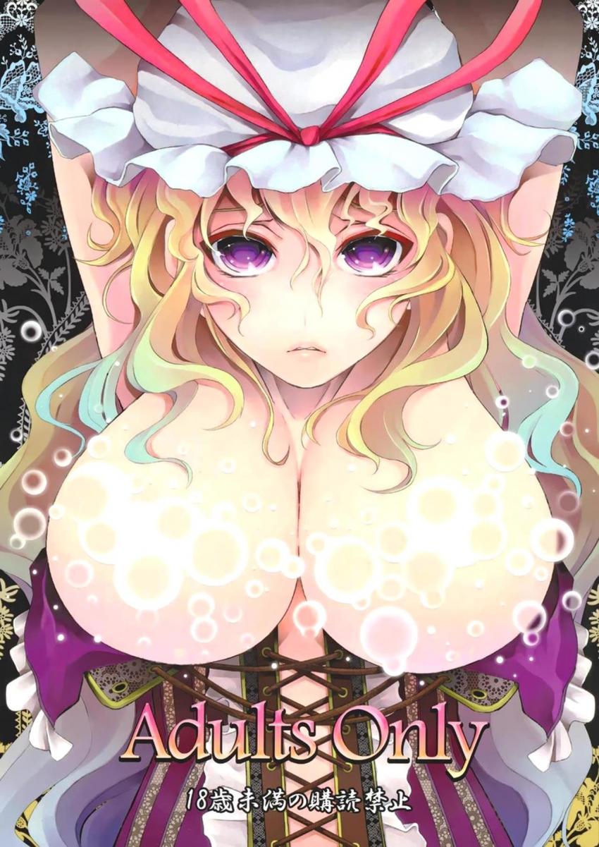 霊夢に乳搾りされちゃう八雲紫