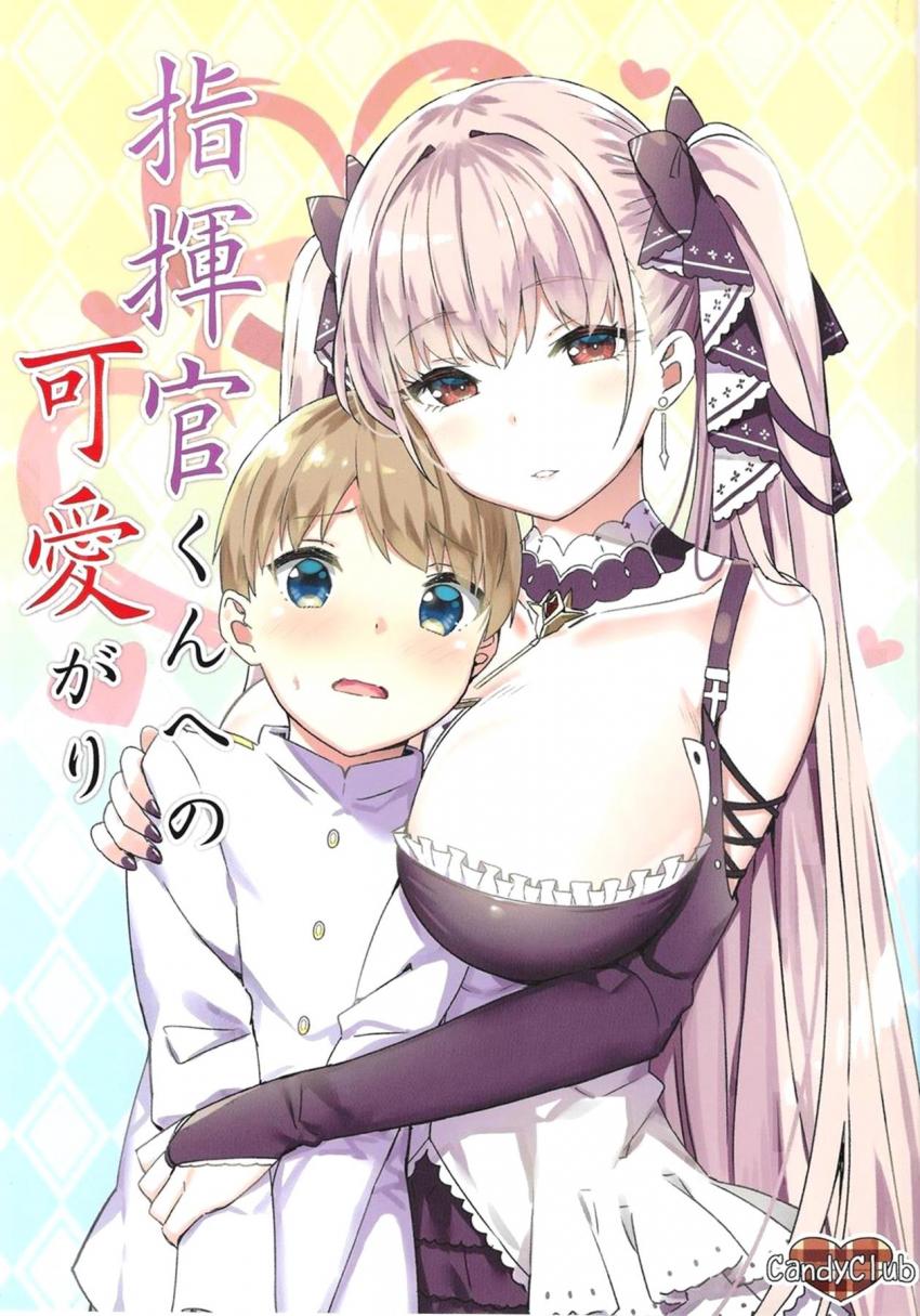 実習に来たショタ指揮官はフォーミダブル、イラストリアスと一緒にお風呂に入ることに。巨乳お姉さんに挟まれてヌキヌキ洗体！