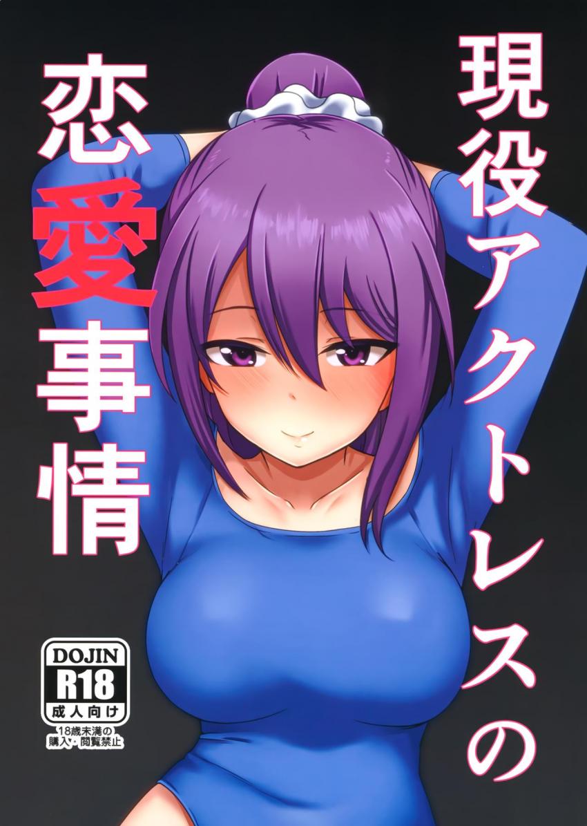 シタラが隊長のことを好きなことに気づいた二子玉舞は隊長への想いは実らなくていいと考えていた。そんな矢先エロ配信を隊長に見られてしまった舞は、隊長とセックスする仲になってしまう。シタラには悪いと感じながらも関係を続けてしまう。