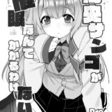 催眠なんてかかるわけないじゃんとバカにしていたンゴちゃんが即堕ち！「メス堕ち催眠わからセックス」やってくでございますよ☆メスガキまンゴに排卵催眠かけて無責任種付け！生ナカセックス動画撮影乙！