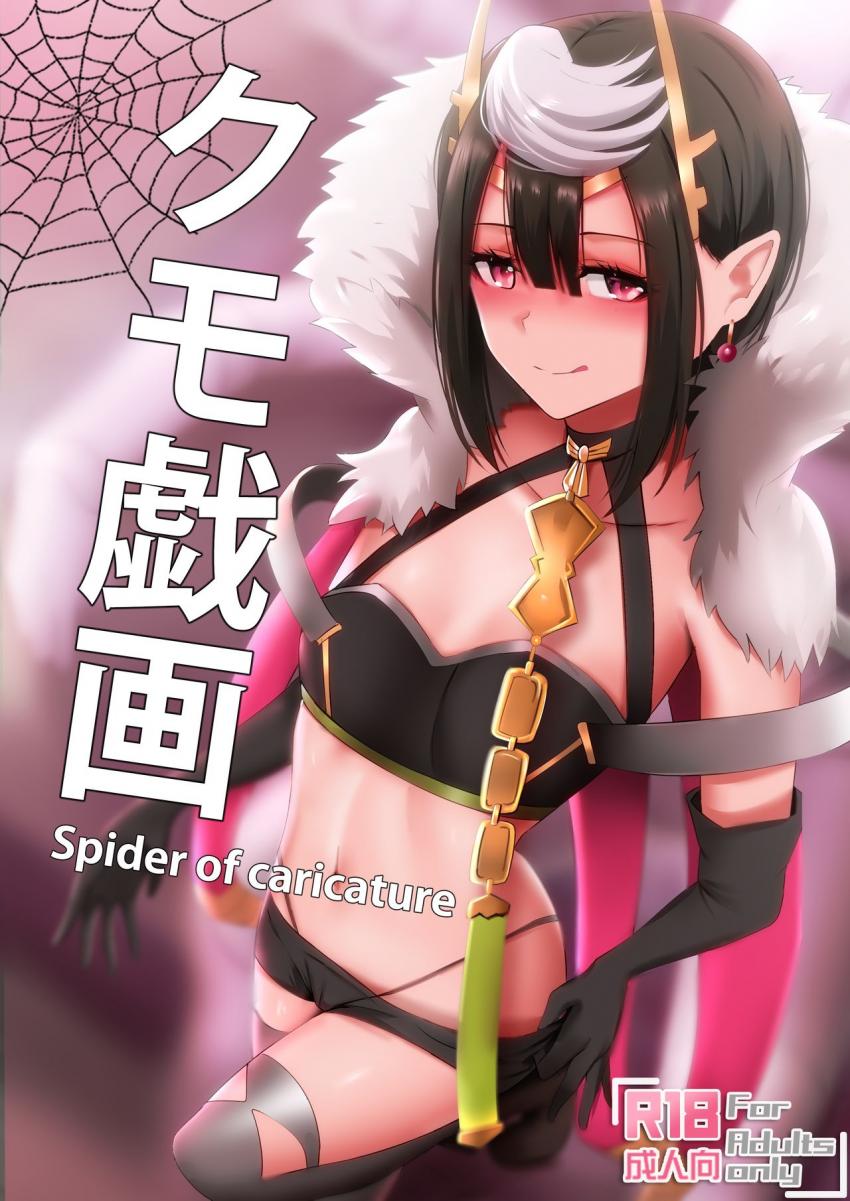 魔王アリエルがパペットタラテクトの特大サイズの肉棒を使ってオナニーSEXする本