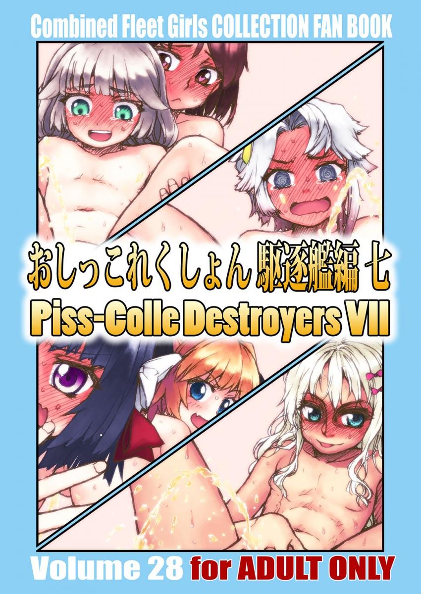 海外艦娘も増えたのでみんなで仲良くするため例の撮影を開始することに！下着姿や全裸姿、くぱぁと開いて性器の中までじっくり確認。みんなに見られながらオナニーやおしっこもしちゃう！