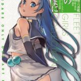 初期艦として愛着の強い提督さんは多いはず！五月雨の魅力を再発見できる美麗フルカラーイラスト集