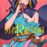 【総集本】逆フェラ逆アナルふたなりゼルダ無双！(ゼルダ姫・リンク・パーヤ)