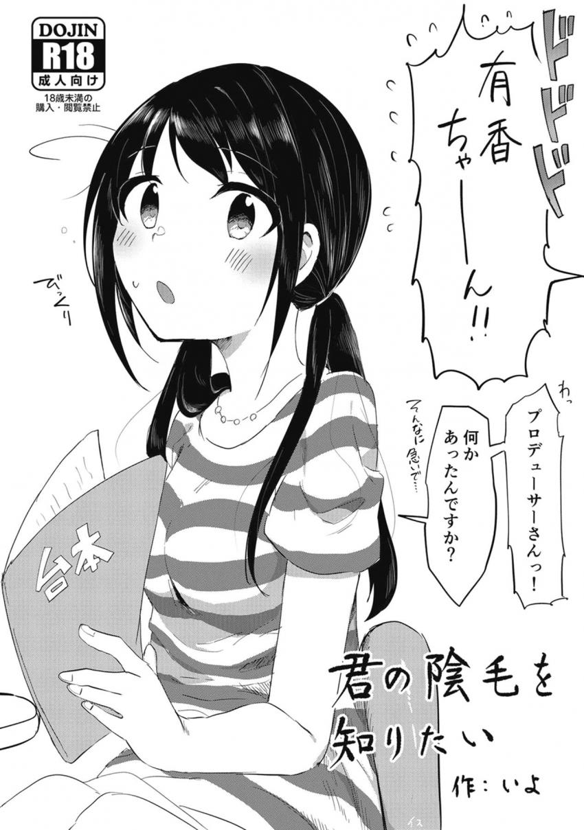 空手少女アイドル中野有香ちゃんの陰毛予想は割と剛毛なストレート！