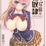 新戸緋沙子を人質に取られモブ学生の言いなりになるえりな様。手マンされ潮吹きエロ画像を撮られてさらに過激な要求を受けることに。