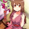 無事に？父親との子供を孕んだ由比鶴乃。子供がデキたお祝いにふたりで温泉旅行に行くことに！父娘がイチャラブ中出しセックス