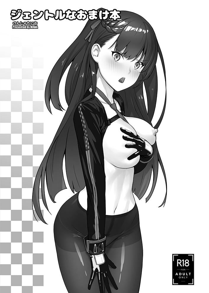 C95おまけ本(潮吹きしてるのにイッたことを絶対認めないWA2000・手マンでUMP姉妹・裸エプロンスプリングフィールド)