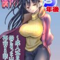 読み応えあり！長編僕ヤバ本☆在学中にナンパイの子供を妊娠してしまった山田。表向きは留学という形で転校することになった彼女と5年ぶりに再会した京太郎は…。