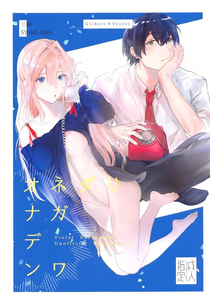 女大生のヴァイオレットちゃんと会社員のギルベルトは遠距離恋愛中。お電話えっちでぬきぬきしましょう。