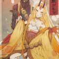 不器用な茨木童子が勇気を振り絞って抱いてほしいとお願いしてきた！全てが初体験の茨木童子が感じる姿が愛おしい！