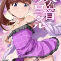 処女だった天野ネネがどんどん淫乱になっていく成長ストーリー！