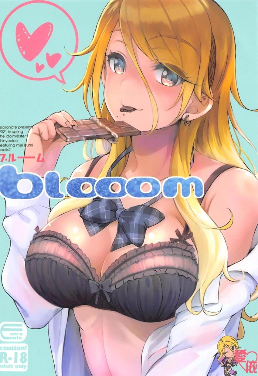 バレンタインデーに彼氏のP宅へ行くことになった黒ギャルJKアイドルの和泉愛依。おっぱいにチョコかけてちゅぱちゅぱ舐めちゃうおっぱいチョコ！すぐイッちゃう愛依の敏感マンコにイチャラブザーメン生中出し！