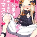 えっちなことに興味津々になっちゃった金髪幼女のアビーちゃんに拉致されて逆レイプ！ぶっこ抜きフェラや淫語ささやき騎乗位でザーメン搾り取られる！