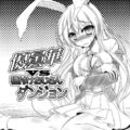 種付けおじさんダンジョンに落ちてしまったうどんげは地下15階から地上への脱出を試みる！中出し1回ごとに妊娠確率1%上昇！