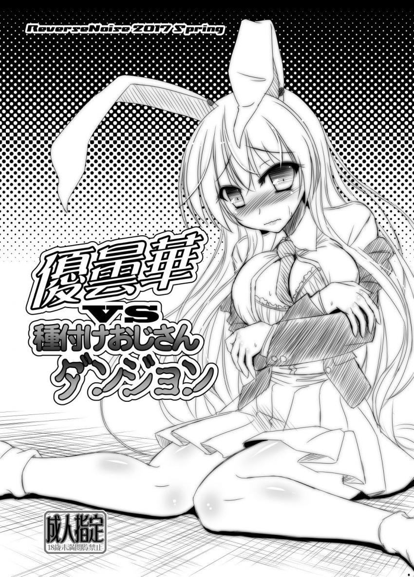 種付けおじさんダンジョンに落ちてしまったうどんげは地下15階から地上への脱出を試みる！中出し1回ごとに妊娠確率1%上昇！