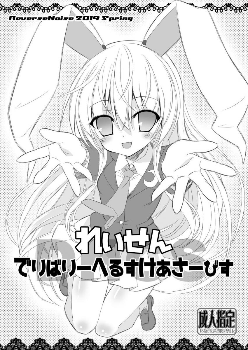 ロリ巨乳と淫乱差分3パターン☆ロリ化の薬と精力剤使ってうどんげと中出しセックス