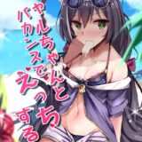 ツンデレキャルちゃんとビーチで青姦中出しセックス