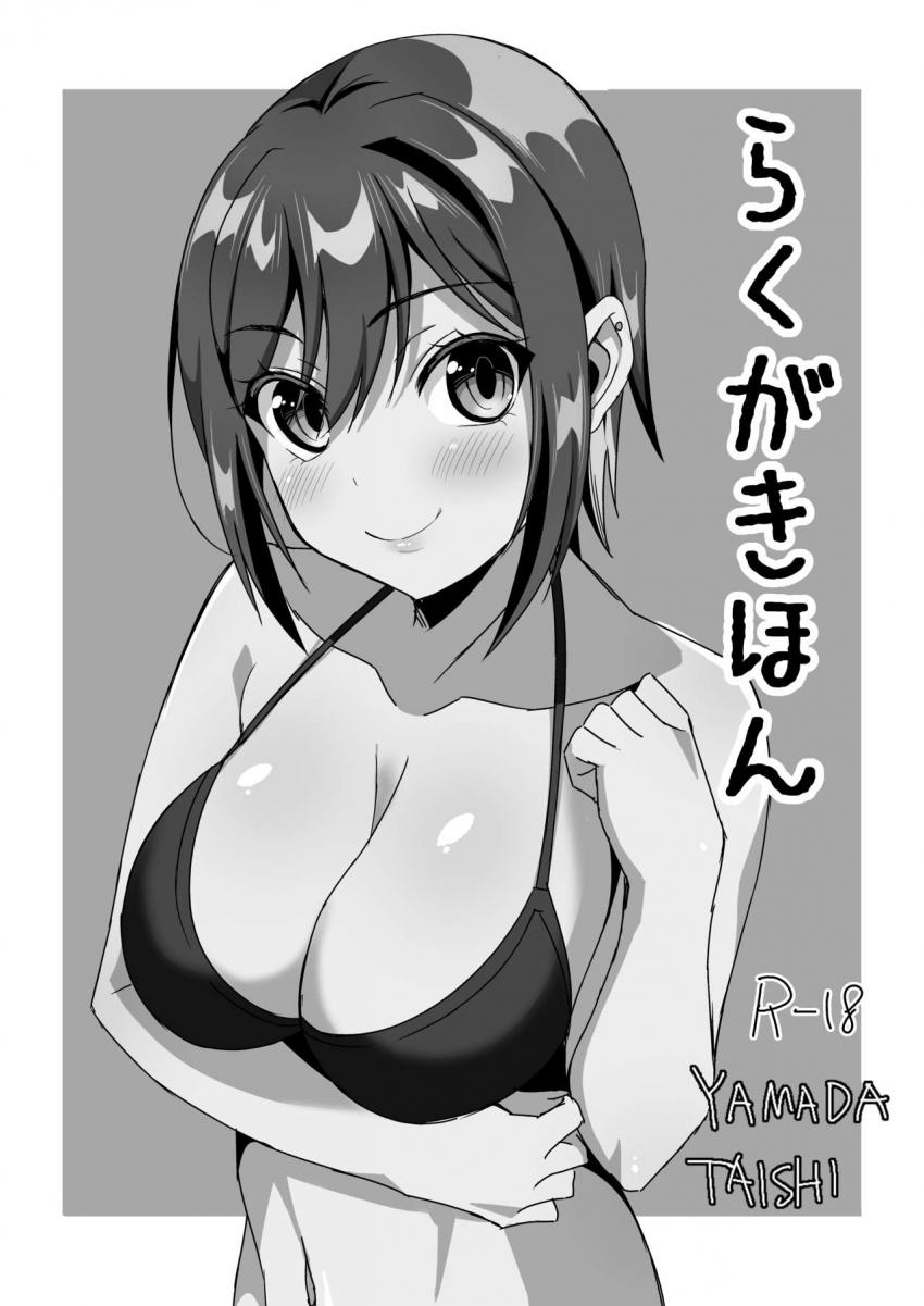 グルミクの落書き本(明石真秀・月見山渚・矢野緋彩・福島ノア)