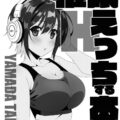 催眠アプリでDJデカパイのおっぱいチンポギンギン☆性交カウントダウン！