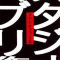 ソープ風の谷でNo.1嬢として働くナウシカが蟲姦交尾で王蟲の怒りを鎮める！ほかラピュタ・トトロ・紅の豚・耳をすませばのパロ詰め合わせ