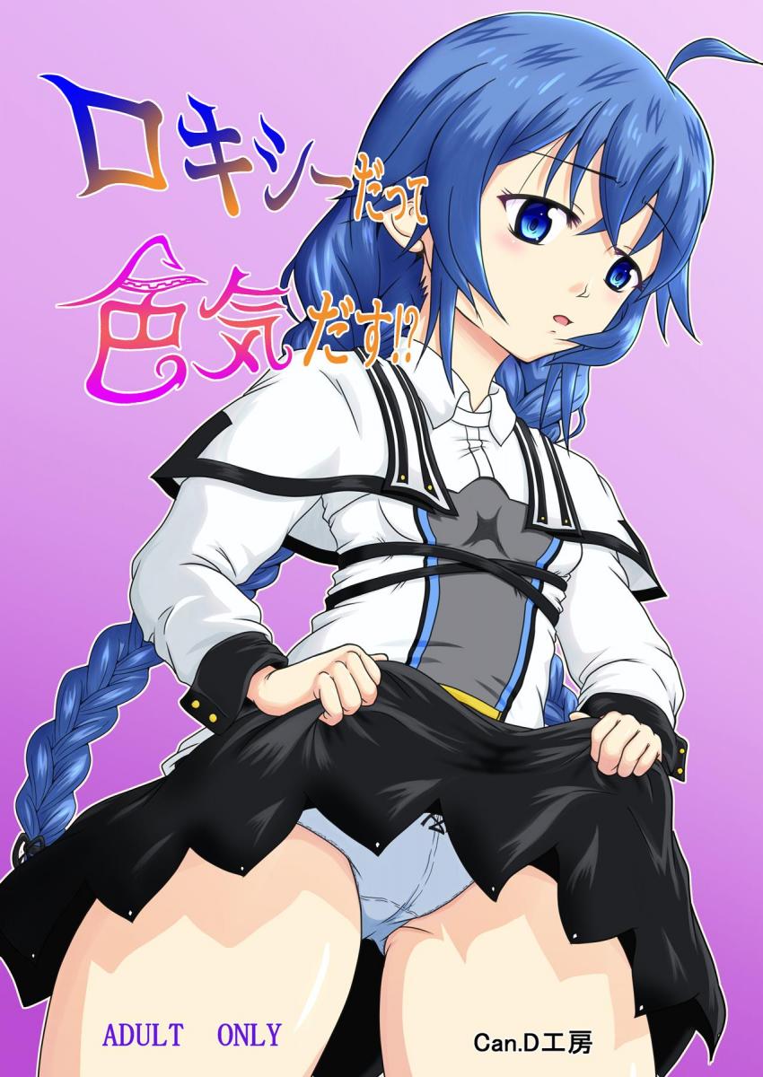 ルディの家庭教師になったロキシーは夫婦の営みを思い出しお外でオナニー中、その現場を村のおじさんに覗かれてしまった。オナニーしていたことを秘密にする代わりに見返りとしておじさんとセックスすることに。