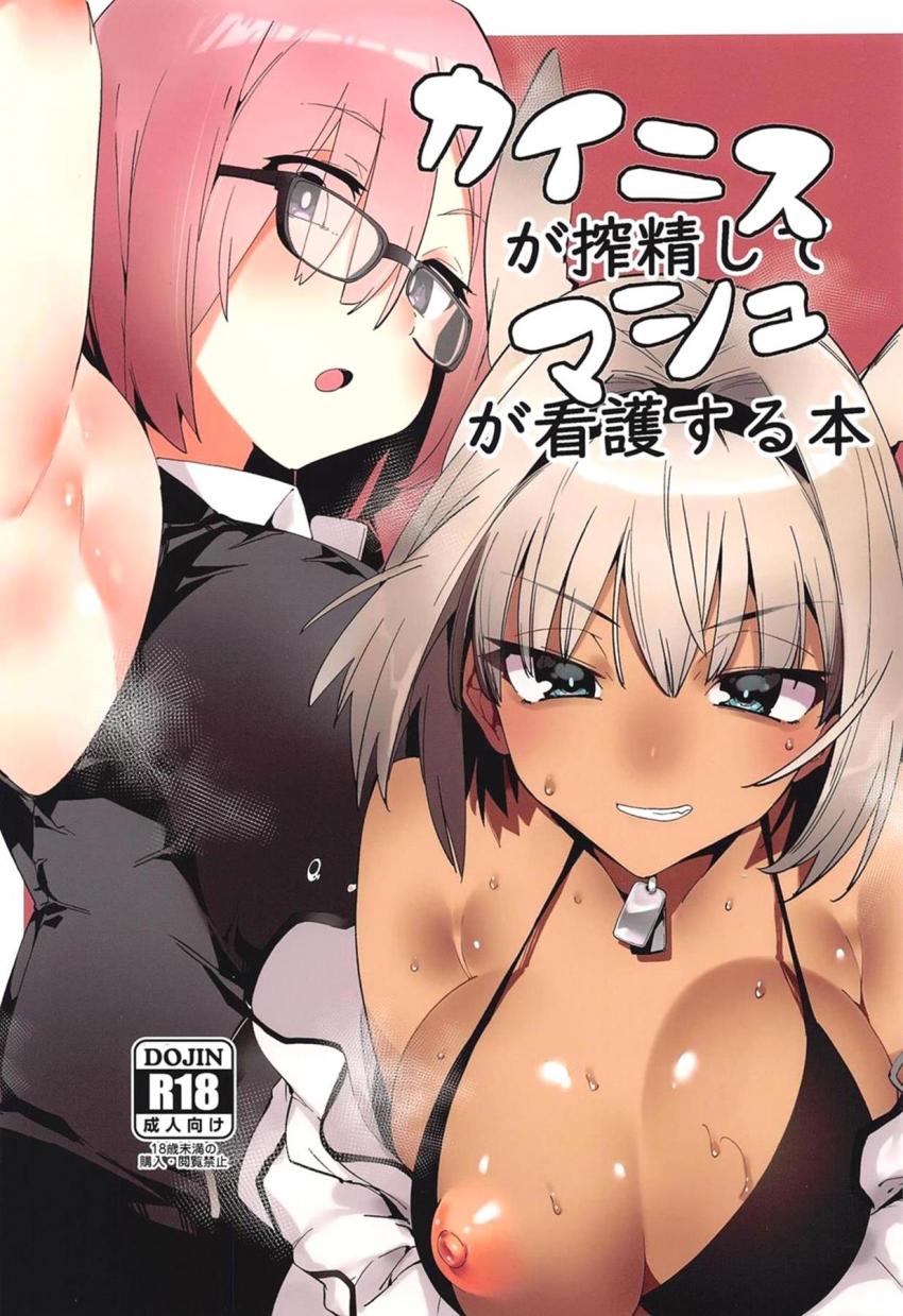 カイニスがマスターを搾りすぎたせいで精子搾取禁止令が出てしまった。1週間射精できない日々が続きムラムラが限界のマスターはマシュマンコに生中出し！