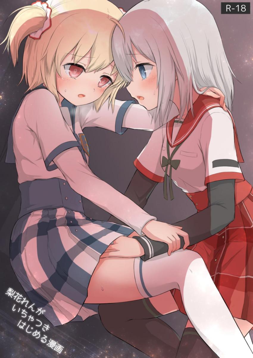 恋人になった五十鈴れんと綾野梨花が両想い百合えっち