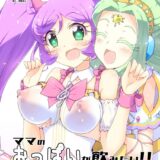 ジュリィに母乳が出るようにされたらぁらは噴乳しながらふたなりデカチンポでパコられちゃう！