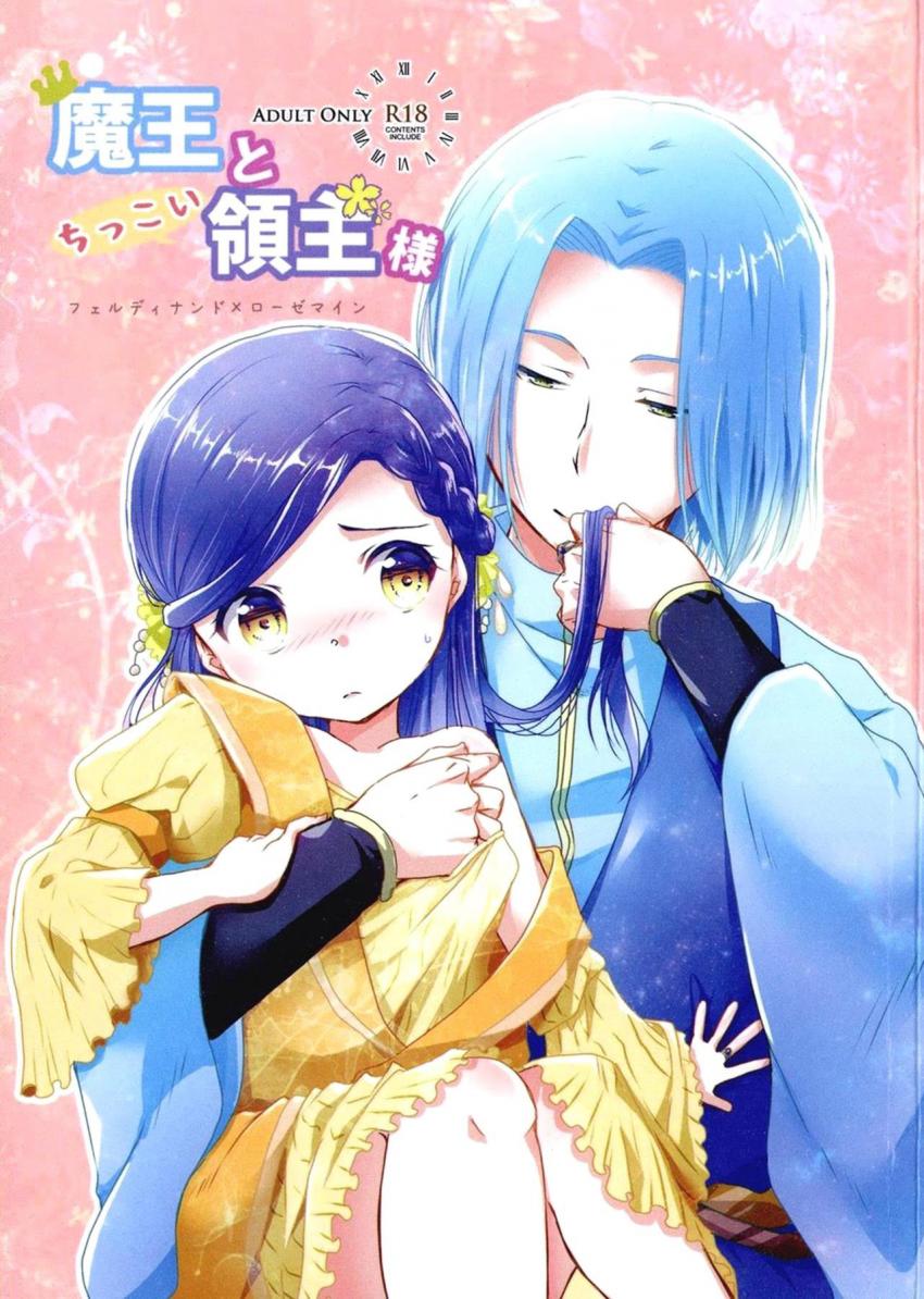 魔法が暴発してちっちゃくなっちゃったマインとフェルディナンドがロリSEX