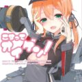 オイゲンお姉ちゃんとたくさんこすこすしてスッキリするおねショタ本
