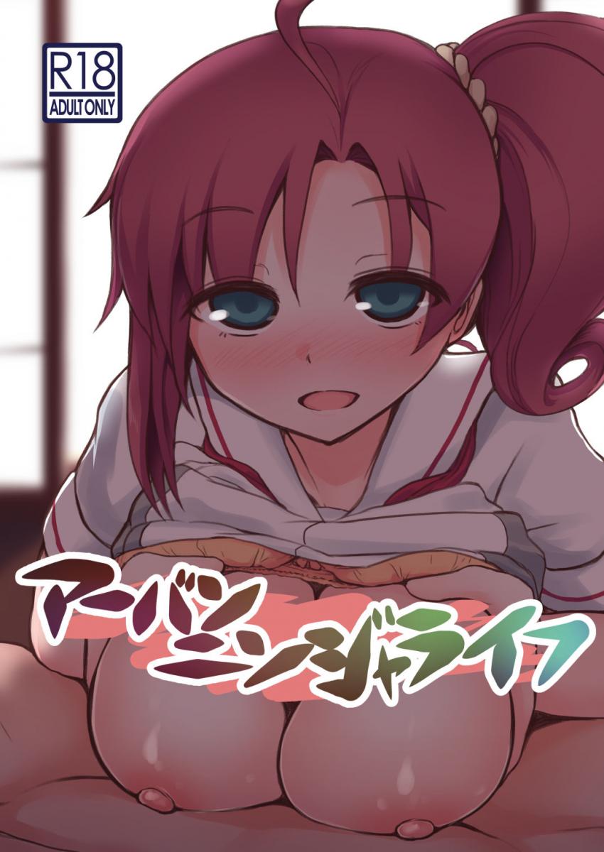 忍殺！蛙坂来弥とイチャラブ恋人えっち！