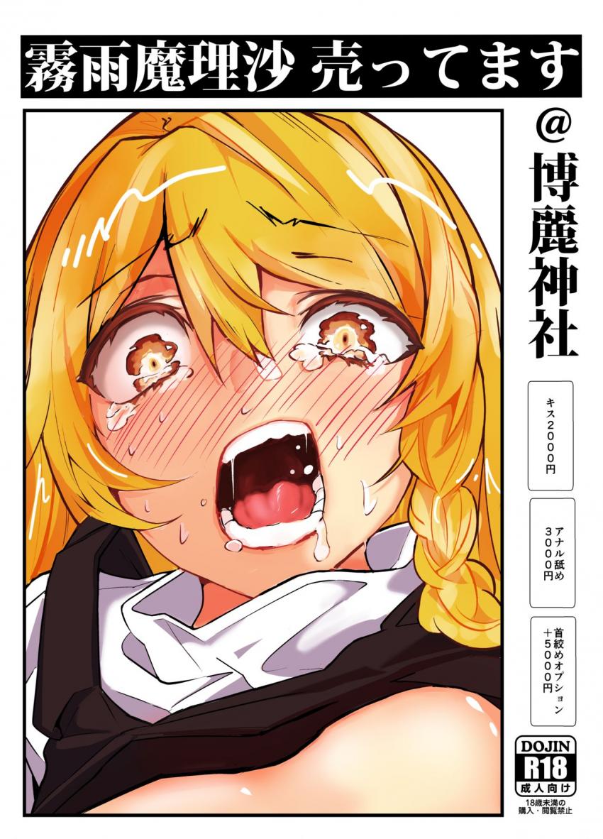賽銭泥棒の魔理沙を捕まえて肉便器オナホで返済計画！
