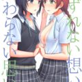 果林とエマが制服着たまま双頭ディルドで百合えっち