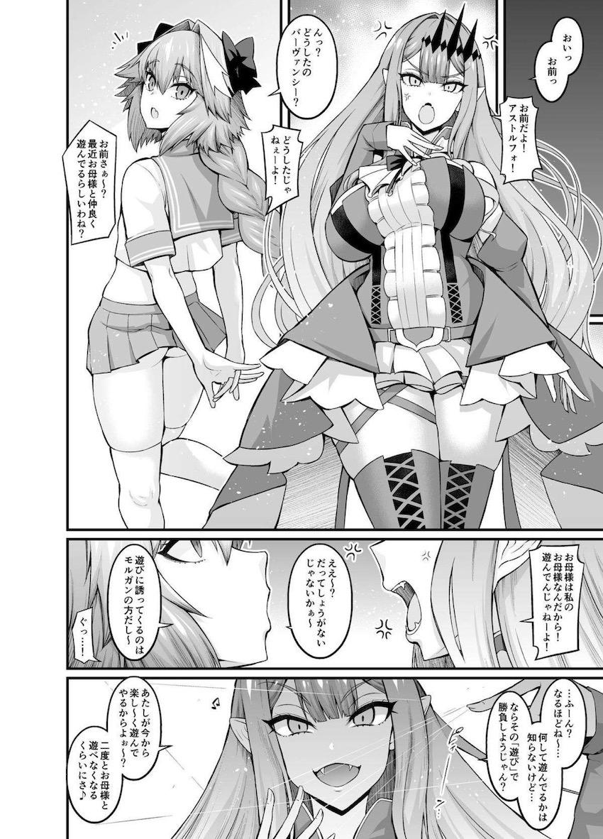 アストルフォに突っかかってきたバーヴァン・シーが即堕ち！ムカつくけどイクイクSEX！