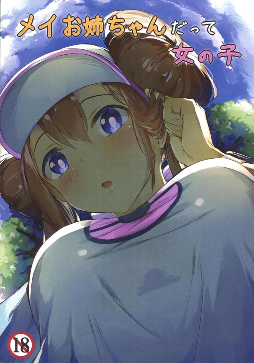 少年におしっこする姿を見られてしまったメイは内緒にする代わりに少年とセックスすることに！