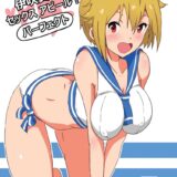 マンネリ気味のプロデューサーにセックスアピールして抱いてもらう伊吹翼