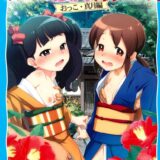 つるぺたJSロリ娘のおっこと真月がおじさん相手にキツキツロリマン中出しセックス！