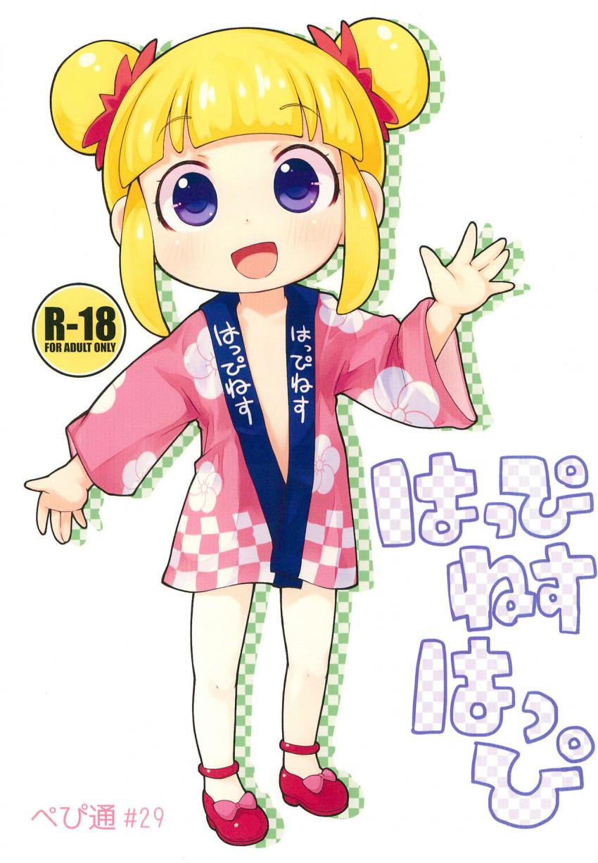 ジュエルペットハッピネスのコピー本☆はっぴねすはっぴ