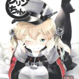 鎮守府を明るい雰囲気にしてくれたプリンツちゃんにお礼のおちんぽ挿入！処女マンコに生中出し！