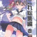艦これ総集本(北上・ろーちゃん・雷電・曙)